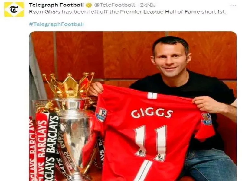 吉格斯：不在意进没进英超名人堂；我们不能再频繁换主教练了